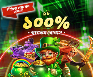 স্লট ১০০% স্বাগতম বোনাস ৫,০০০ BDT